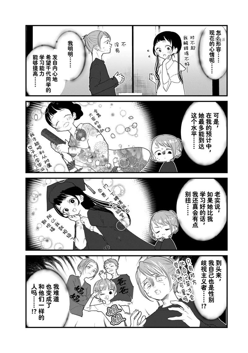 《4个人各自有著自己的秘密》漫画最新章节第24话 试看版免费下拉式在线观看章节第【5】张图片