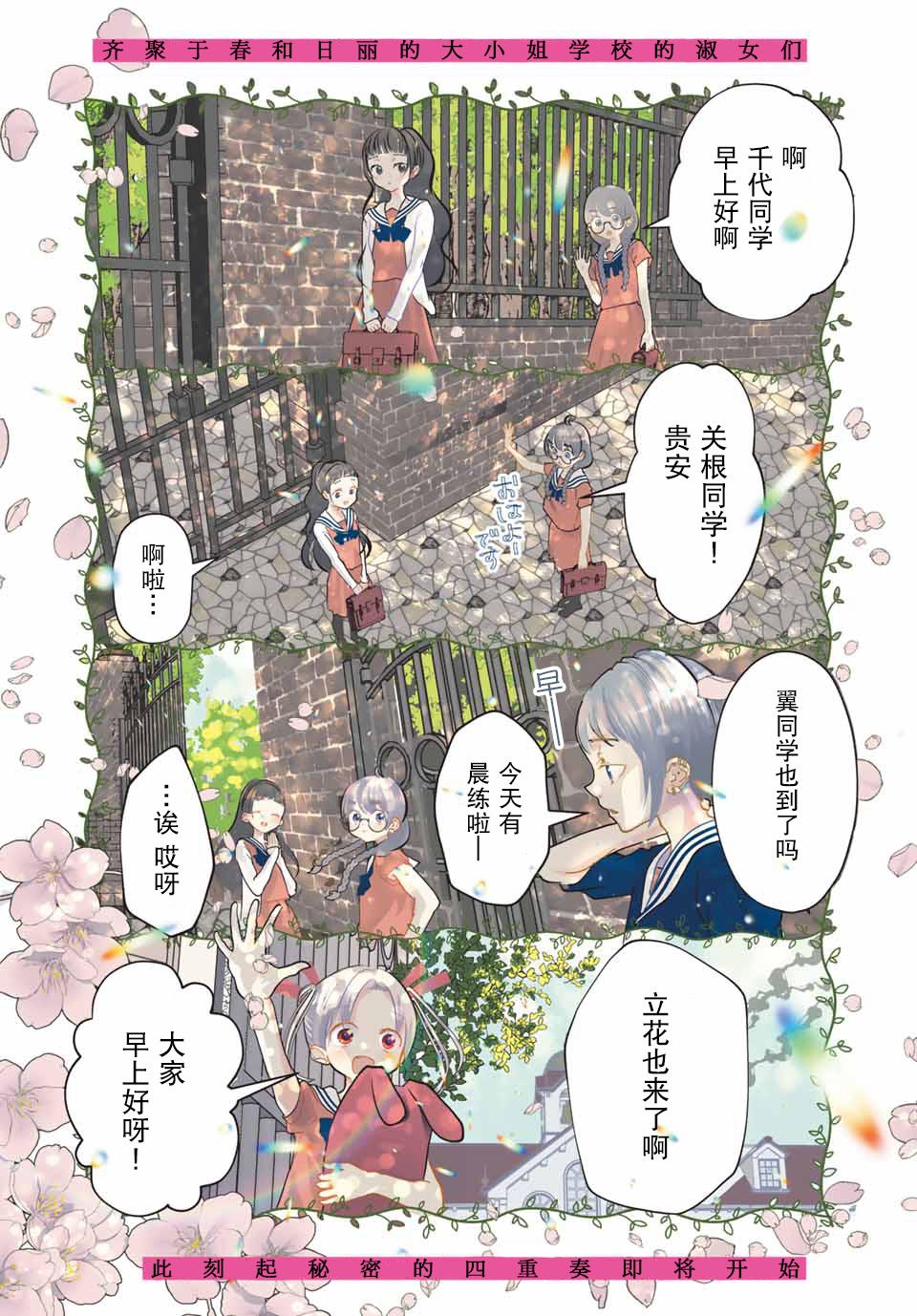 《4个人各自有著自己的秘密》漫画最新章节第1话 秘密免费下拉式在线观看章节第【2】张图片