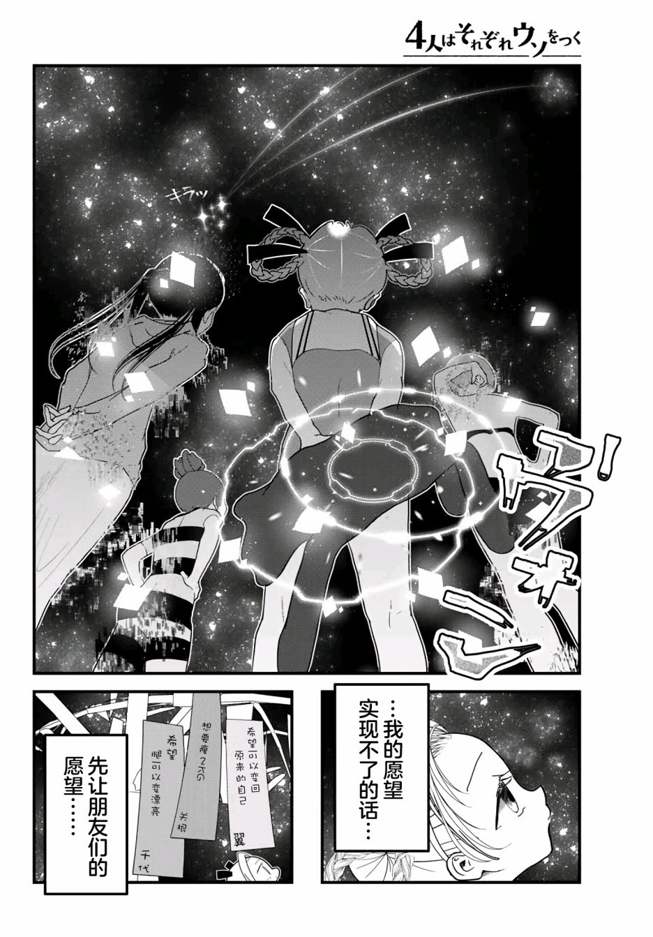 《4个人各自有著自己的秘密》漫画最新章节第11话免费下拉式在线观看章节第【14】张图片