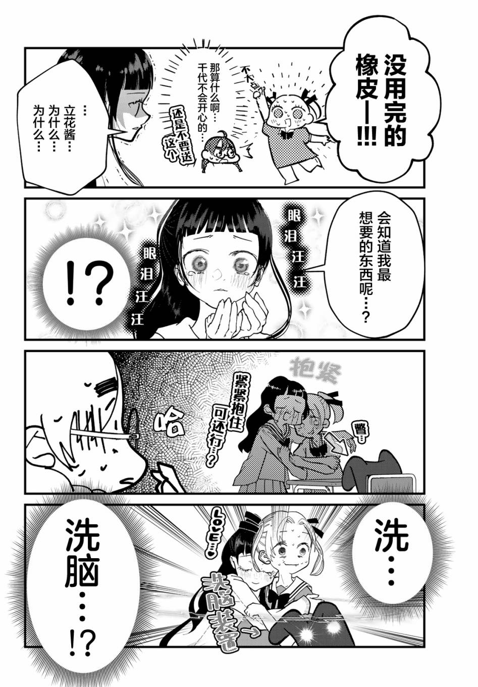 《4个人各自有著自己的秘密》漫画最新章节第6话免费下拉式在线观看章节第【4】张图片