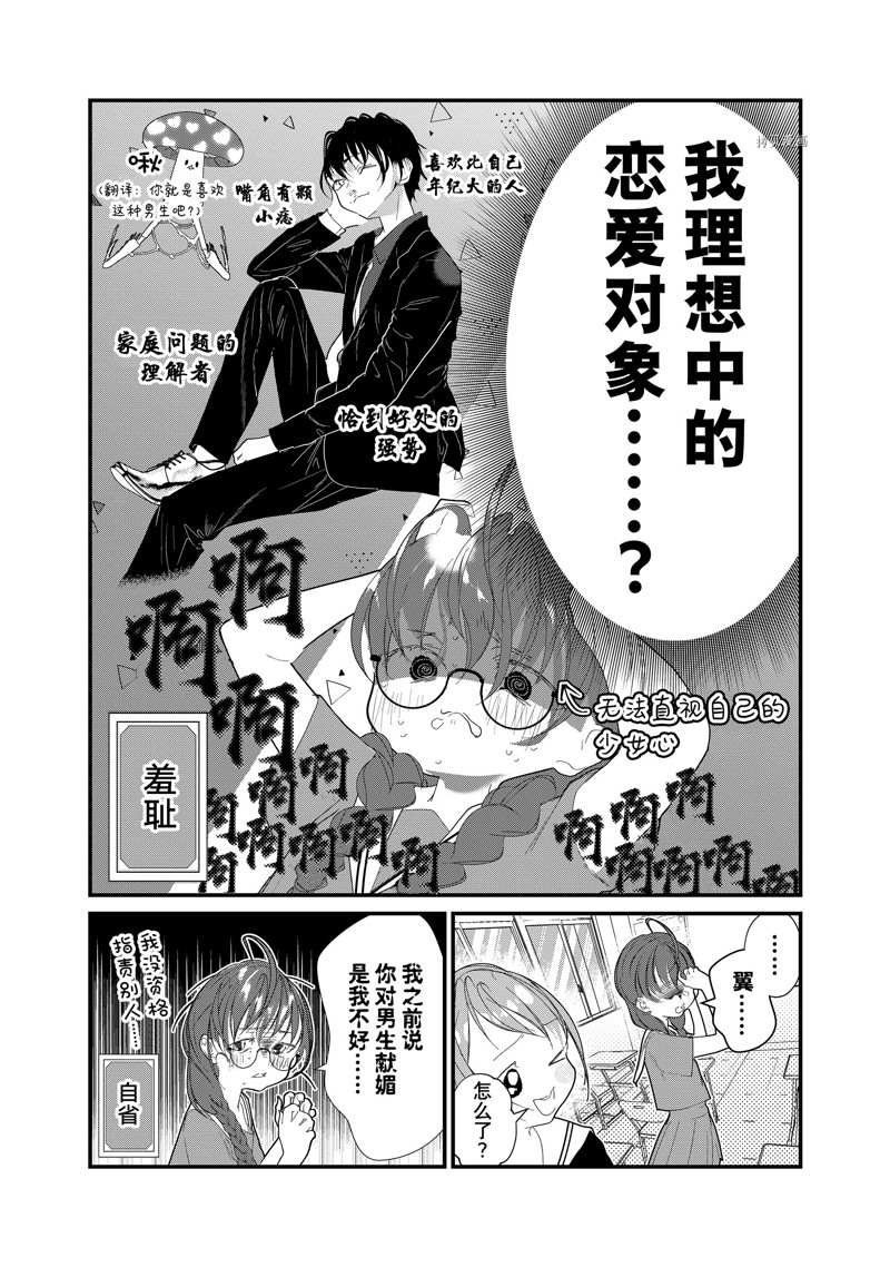 《4个人各自有著自己的秘密》漫画最新章节第25话 试看版免费下拉式在线观看章节第【8】张图片