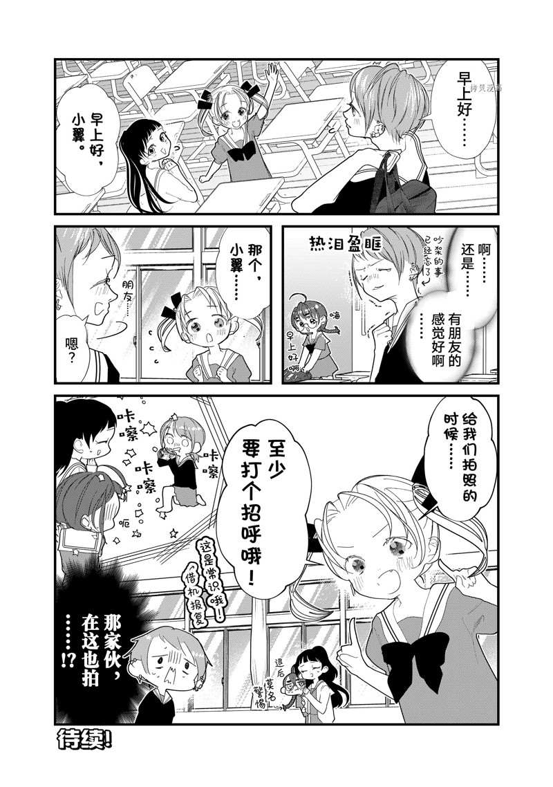 《4个人各自有著自己的秘密》漫画最新章节第23话 试看版免费下拉式在线观看章节第【14】张图片