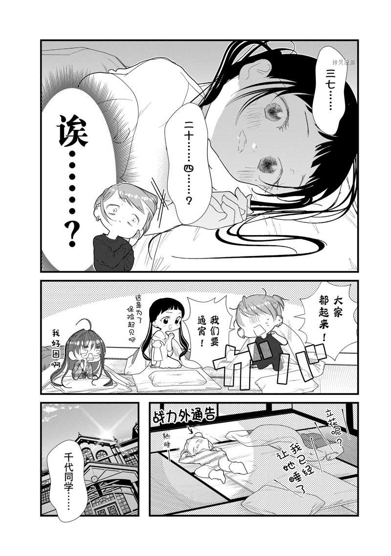 《4个人各自有著自己的秘密》漫画最新章节第24话 试看版免费下拉式在线观看章节第【13】张图片