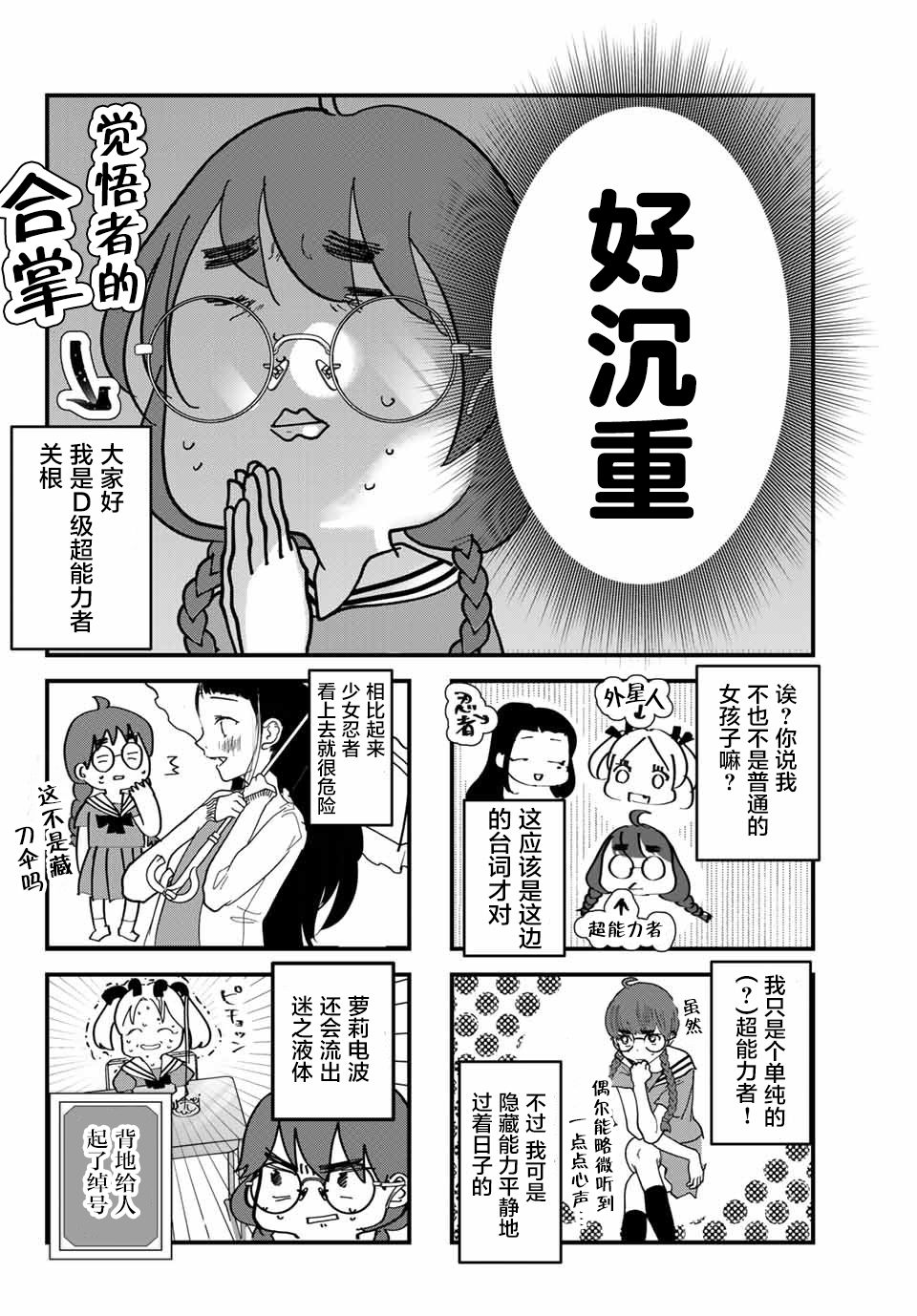 《4个人各自有著自己的秘密》漫画最新章节第2话 紧急事态免费下拉式在线观看章节第【6】张图片