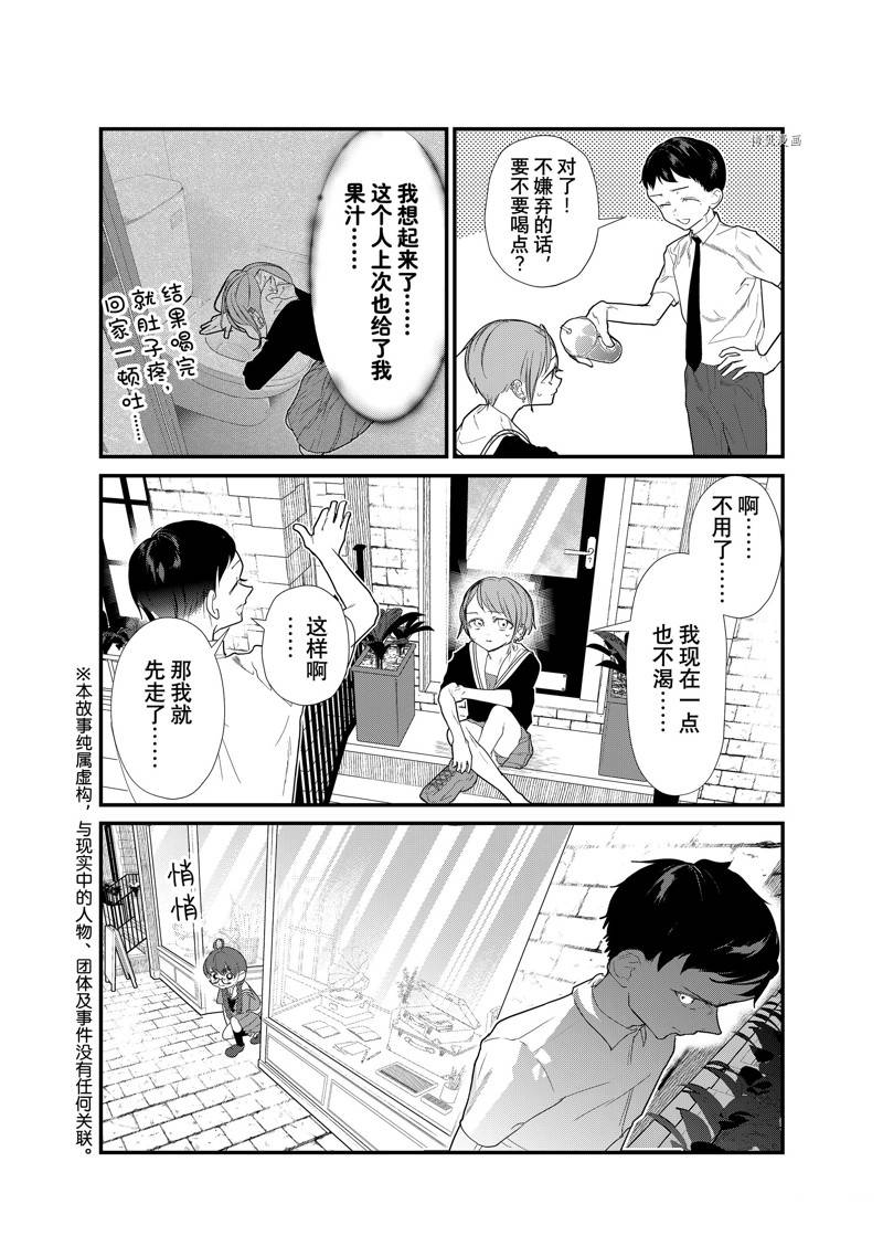 《4个人各自有著自己的秘密》漫画最新章节第33话免费下拉式在线观看章节第【9】张图片