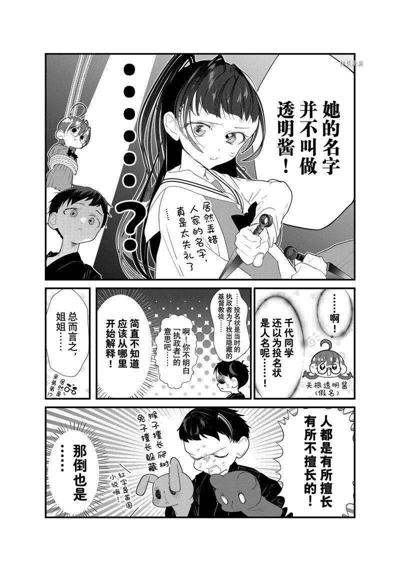 《4个人各自有著自己的秘密》漫画最新章节第34话 试看版免费下拉式在线观看章节第【8】张图片