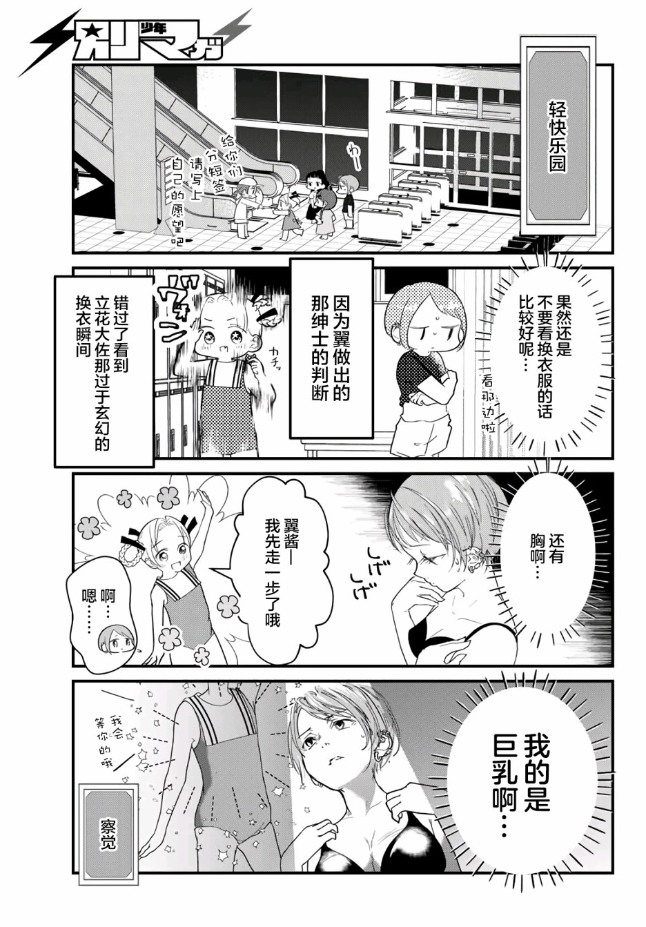 《4个人各自有著自己的秘密》漫画最新章节第11话免费下拉式在线观看章节第【7】张图片