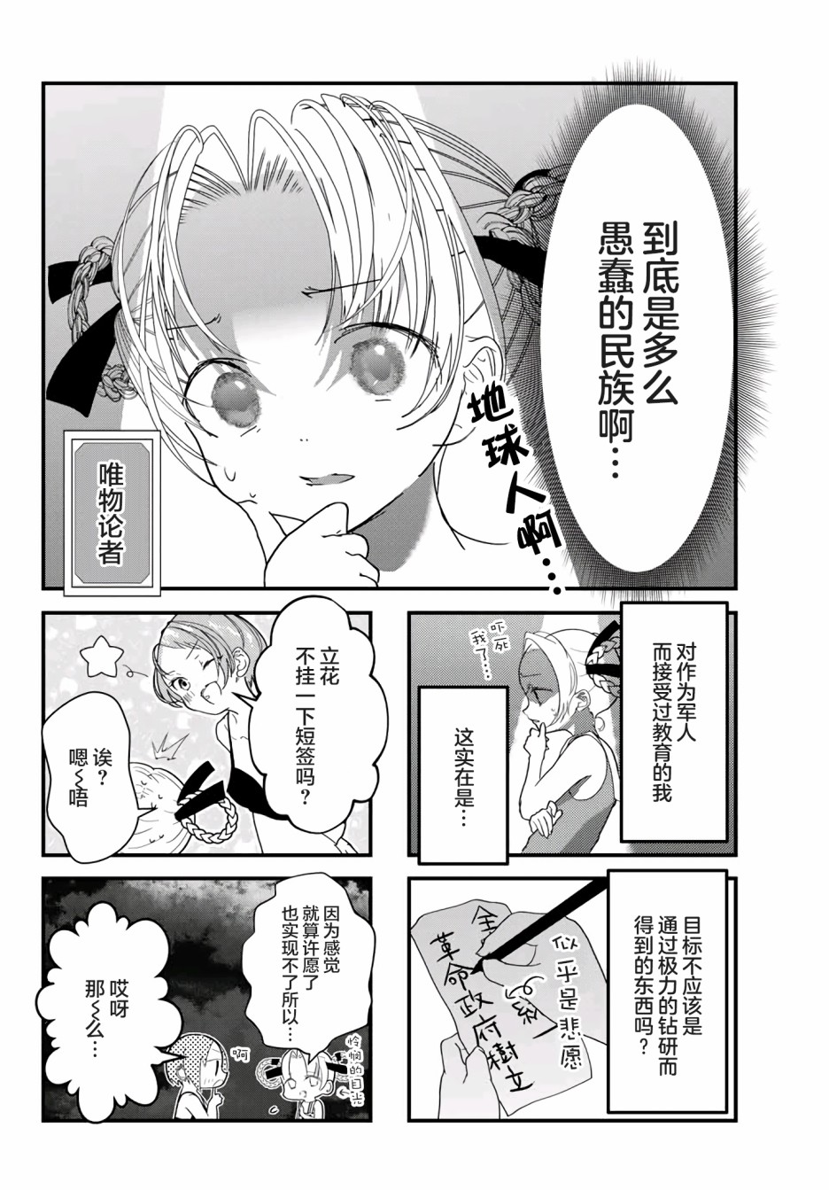 《4个人各自有著自己的秘密》漫画最新章节第11话免费下拉式在线观看章节第【12】张图片