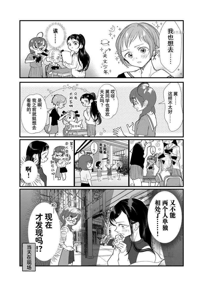 《4个人各自有著自己的秘密》漫画最新章节第29话 试看版免费下拉式在线观看章节第【4】张图片