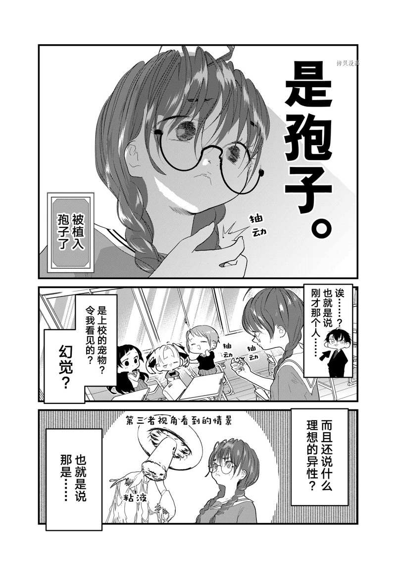 《4个人各自有著自己的秘密》漫画最新章节第25话 试看版免费下拉式在线观看章节第【7】张图片