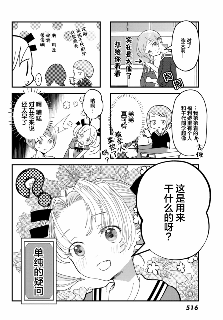 《4个人各自有著自己的秘密》漫画最新章节第10话 激似免费下拉式在线观看章节第【2】张图片