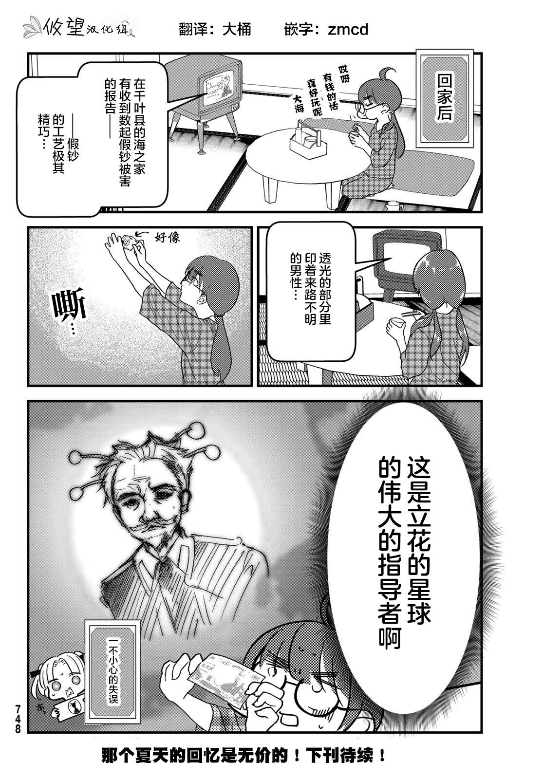 《4个人各自有著自己的秘密》漫画最新章节第8话 海免费下拉式在线观看章节第【16】张图片