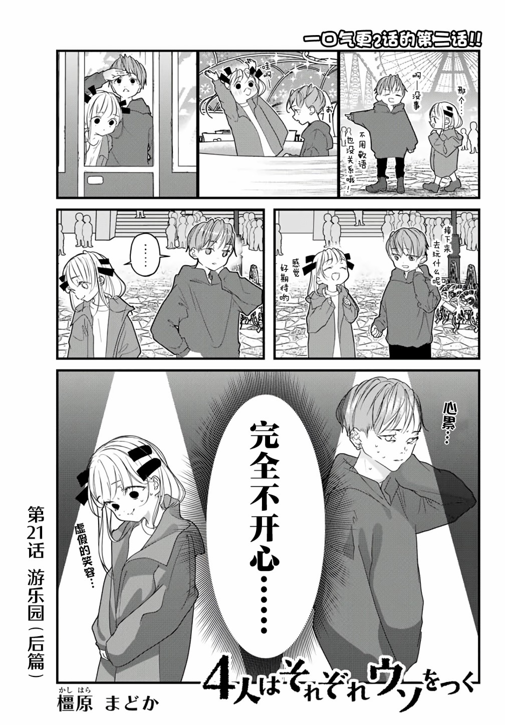 《4个人各自有著自己的秘密》漫画最新章节第21话免费下拉式在线观看章节第【1】张图片