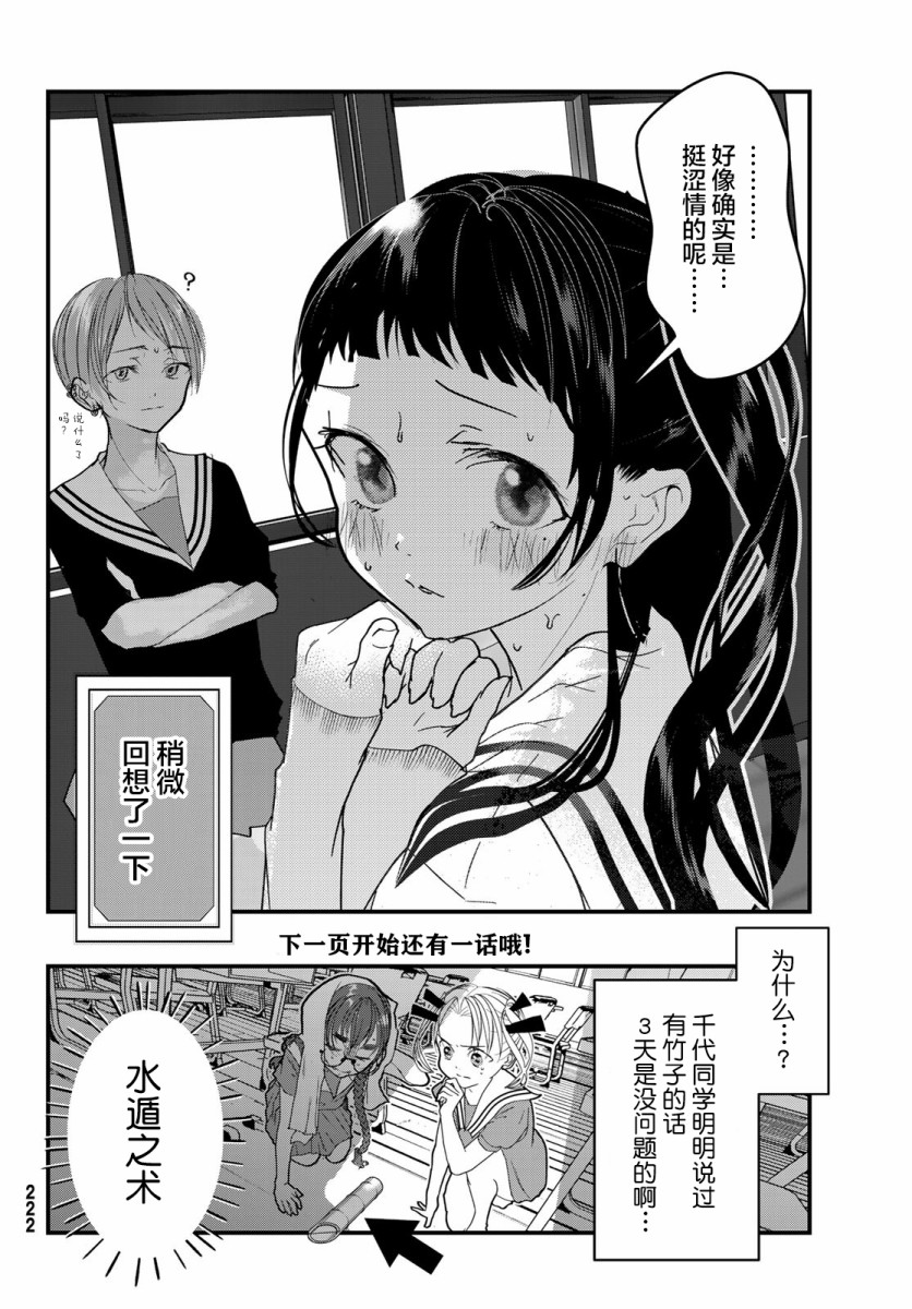 《4个人各自有著自己的秘密》漫画最新章节第12话 走光免费下拉式在线观看章节第【12】张图片