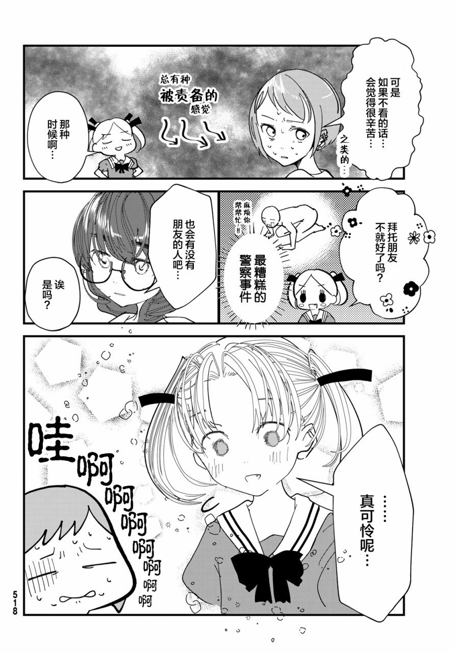 《4个人各自有著自己的秘密》漫画最新章节第10话 激似免费下拉式在线观看章节第【4】张图片