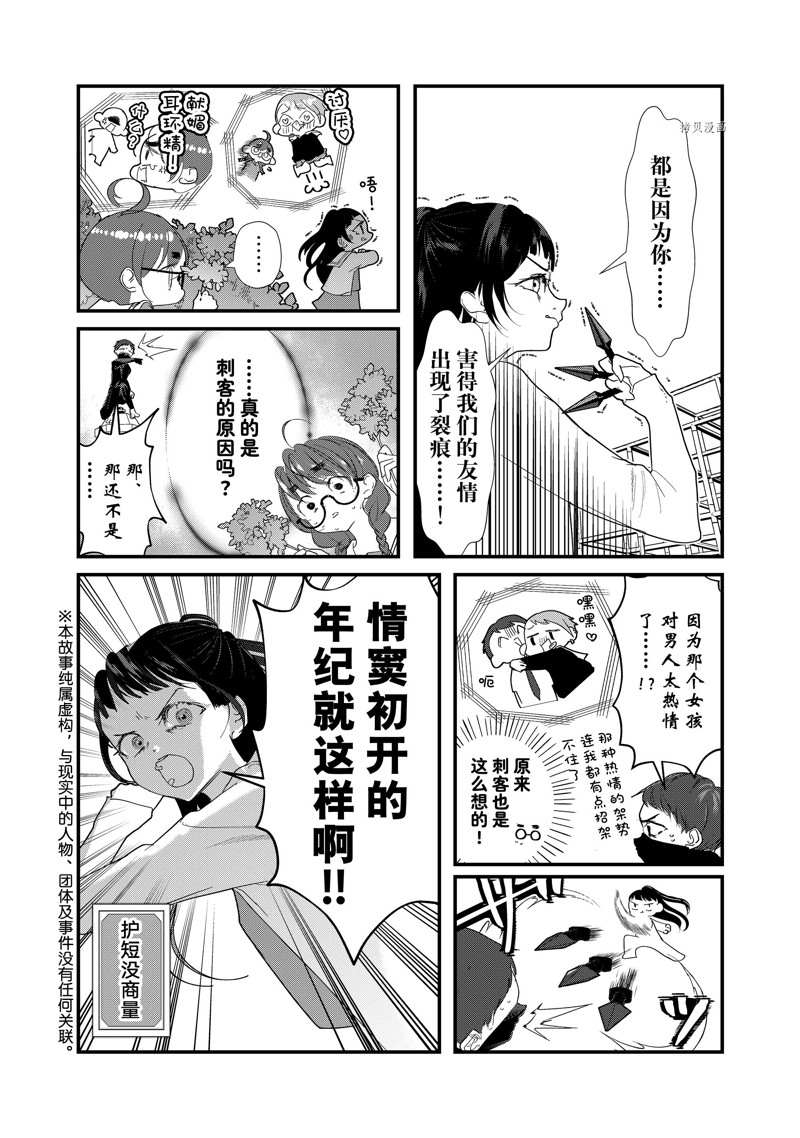 《4个人各自有著自己的秘密》漫画最新章节第23话 试看版免费下拉式在线观看章节第【2】张图片