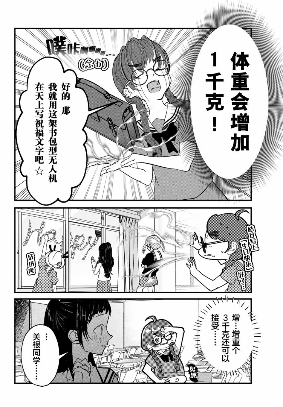 《4个人各自有著自己的秘密》漫画最新章节第6话免费下拉式在线观看章节第【8】张图片