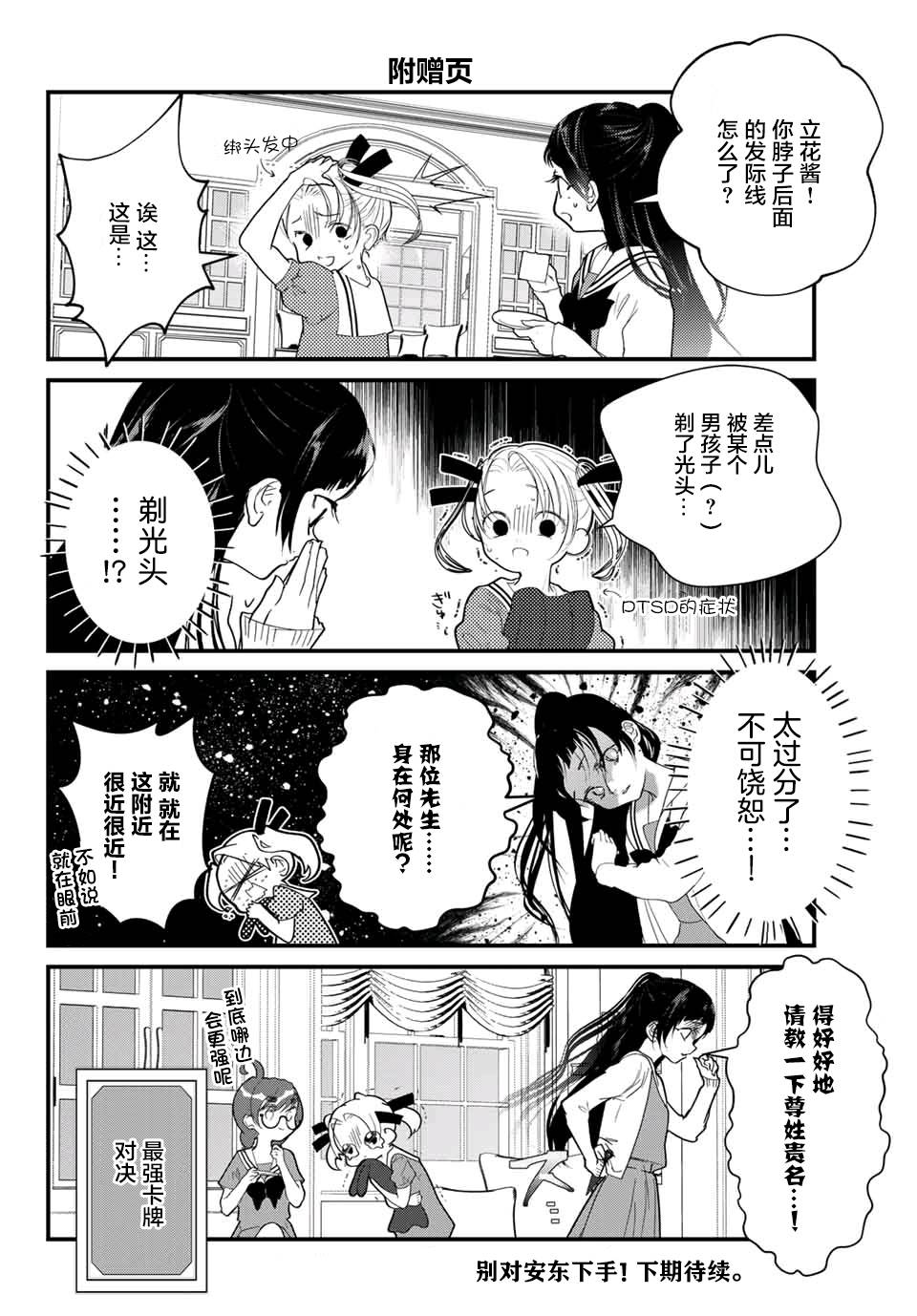 《4个人各自有著自己的秘密》漫画最新章节第16话免费下拉式在线观看章节第【14】张图片