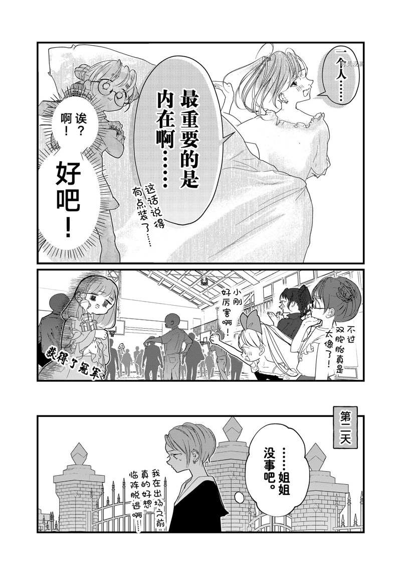 《4个人各自有著自己的秘密》漫画最新章节第28话 试看版免费下拉式在线观看章节第【15】张图片