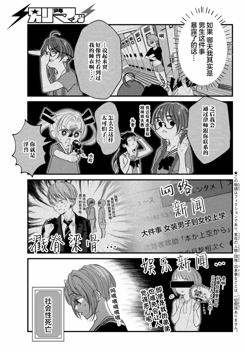 《4个人各自有著自己的秘密》漫画最新章节第12话 走光免费下拉式在线观看章节第【3】张图片