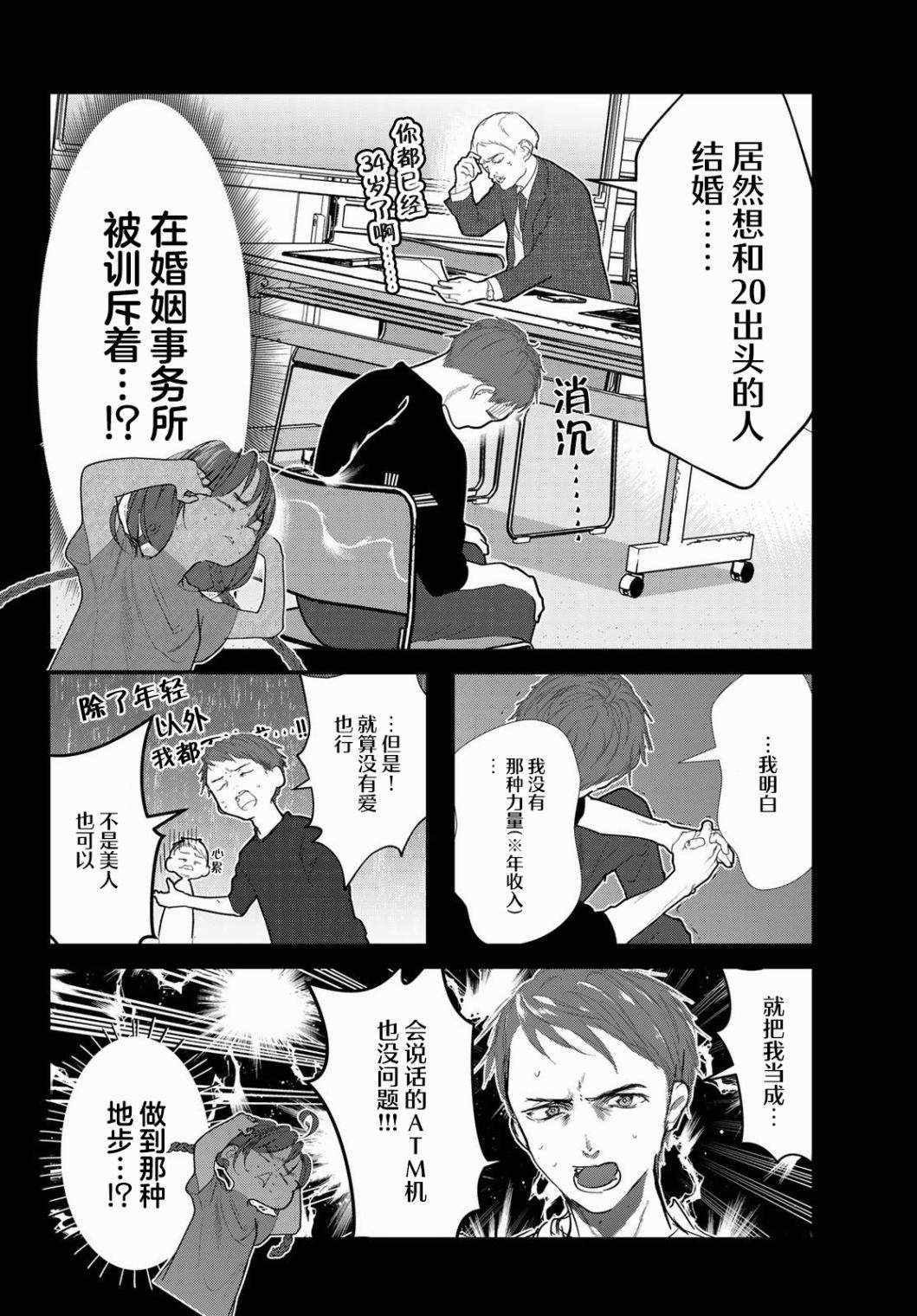 《4个人各自有著自己的秘密》漫画最新章节第19话免费下拉式在线观看章节第【12】张图片