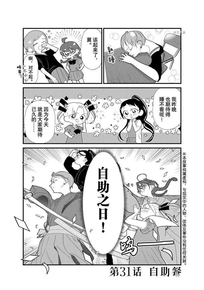 《4个人各自有著自己的秘密》漫画最新章节第31话 试看版免费下拉式在线观看章节第【1】张图片