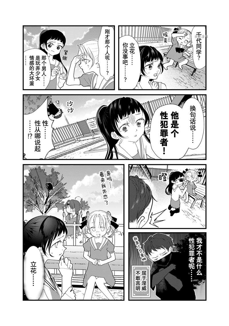 《4个人各自有著自己的秘密》漫画最新章节第23话 试看版免费下拉式在线观看章节第【3】张图片