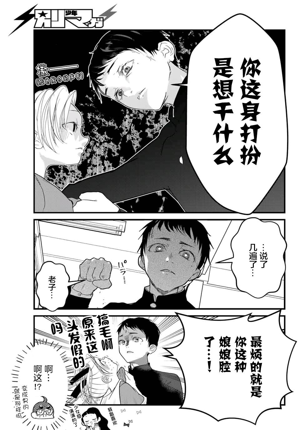 《4个人各自有著自己的秘密》漫画最新章节第16话免费下拉式在线观看章节第【9】张图片