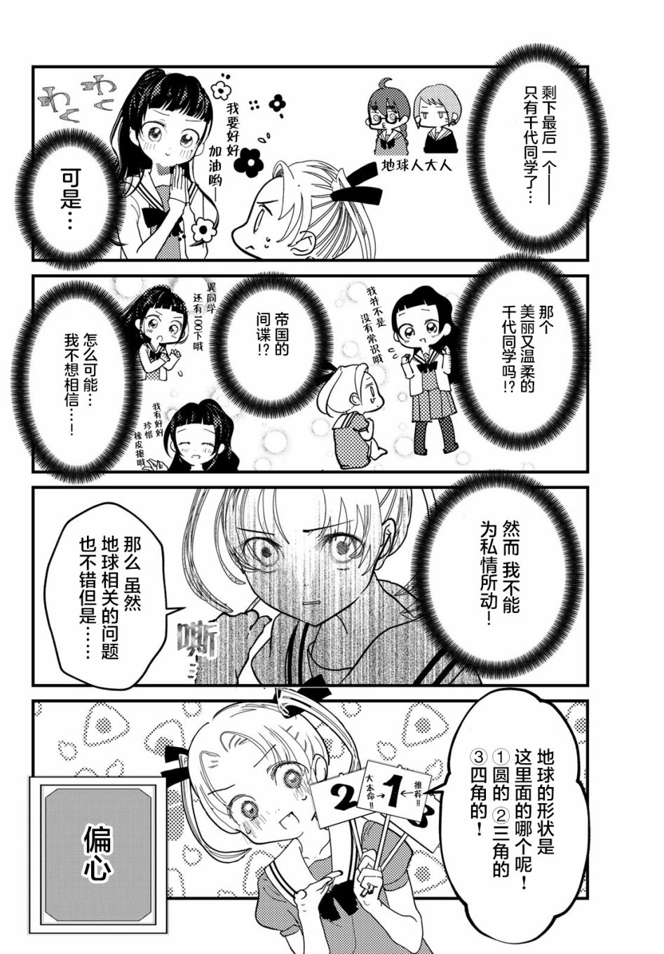 《4个人各自有著自己的秘密》漫画最新章节第7话 误射免费下拉式在线观看章节第【6】张图片