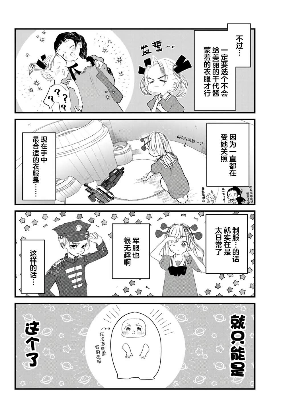 《4个人各自有著自己的秘密》漫画最新章节第20话免费下拉式在线观看章节第【4】张图片