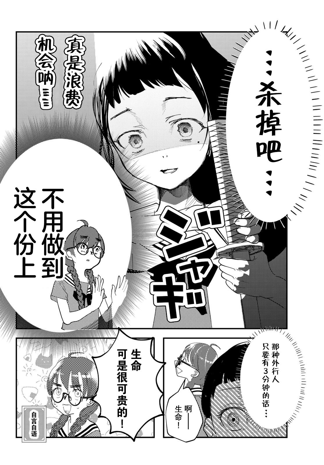 《4个人各自有著自己的秘密》漫画最新章节第4话免费下拉式在线观看章节第【4】张图片