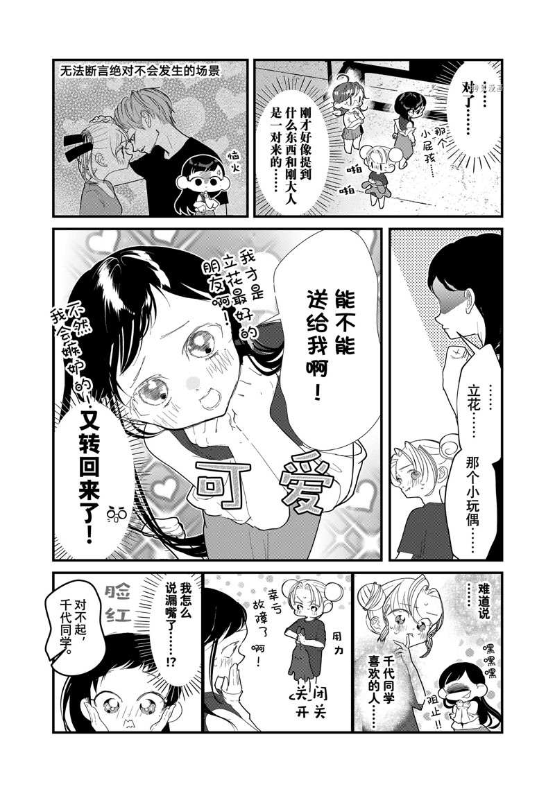 《4个人各自有著自己的秘密》漫画最新章节第29话 试看版免费下拉式在线观看章节第【8】张图片