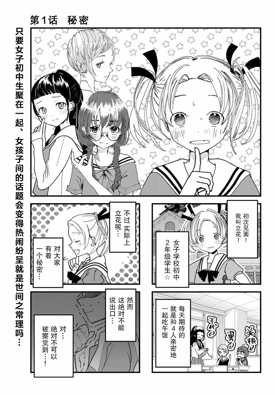 《4个人各自有著自己的秘密》漫画最新章节第1话 秘密免费下拉式在线观看章节第【3】张图片