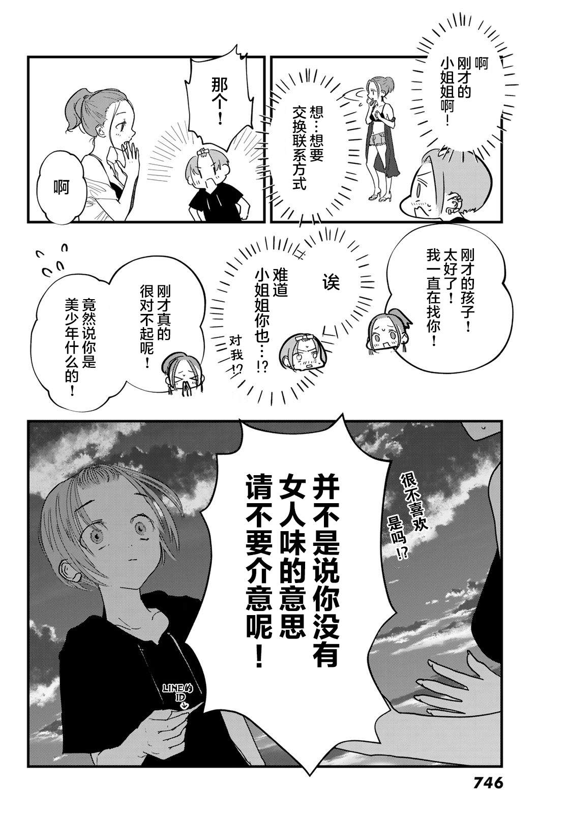 《4个人各自有著自己的秘密》漫画最新章节第8话 海免费下拉式在线观看章节第【14】张图片