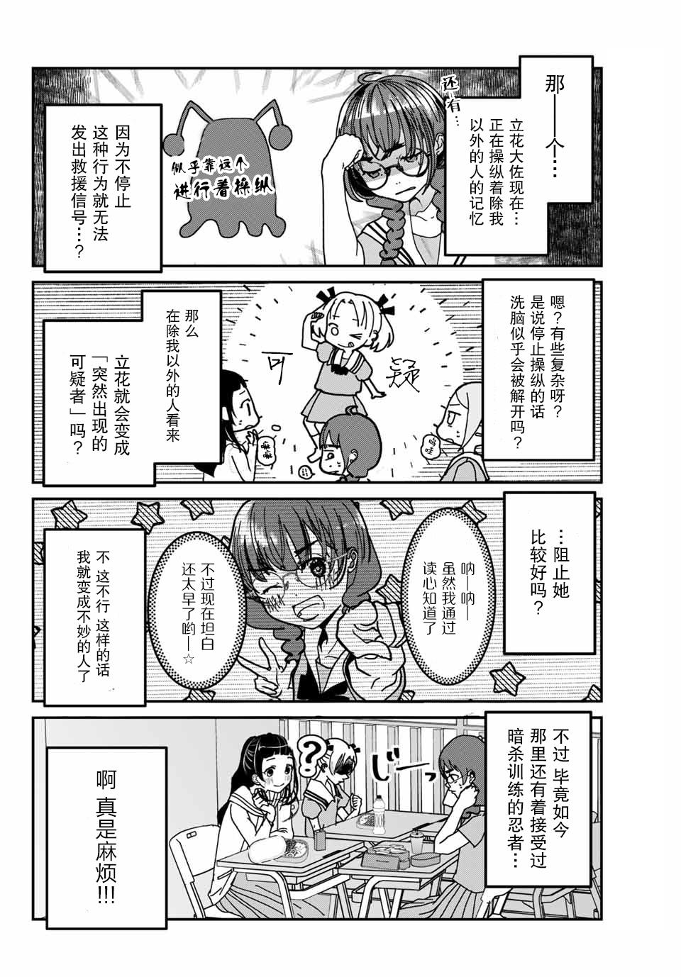 《4个人各自有著自己的秘密》漫画最新章节第1话 秘密免费下拉式在线观看章节第【18】张图片