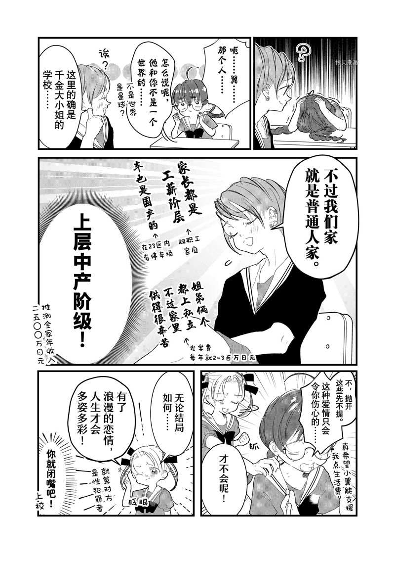 《4个人各自有著自己的秘密》漫画最新章节第25话 试看版免费下拉式在线观看章节第【11】张图片