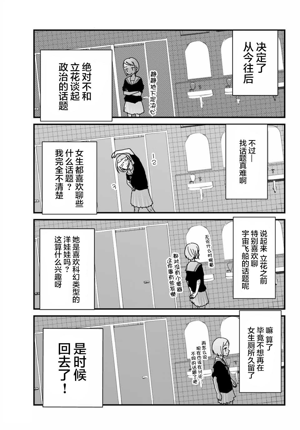 《4个人各自有著自己的秘密》漫画最新章节第1话 秘密免费下拉式在线观看章节第【21】张图片