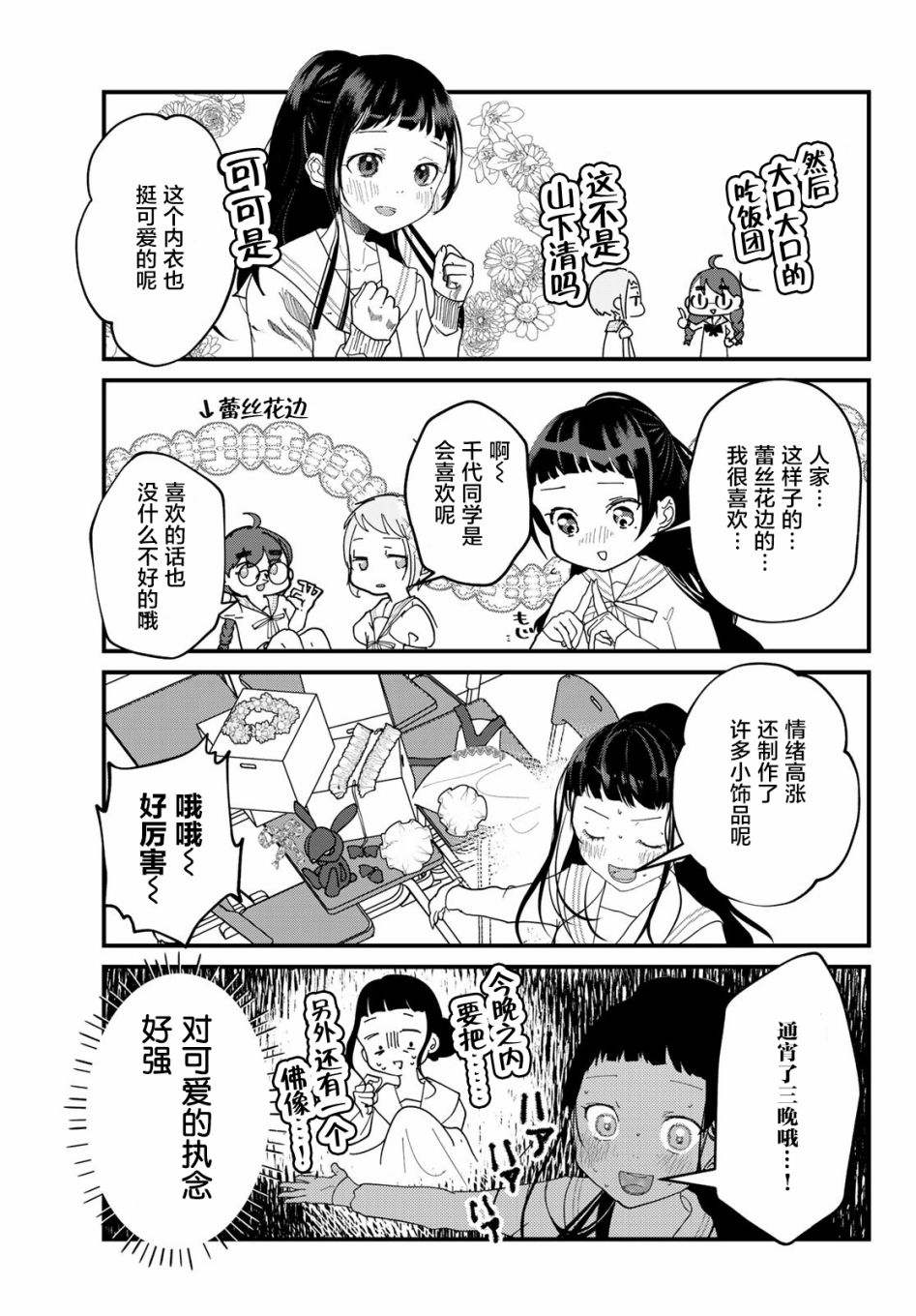 《4个人各自有著自己的秘密》漫画最新章节第3话 夏服免费下拉式在线观看章节第【5】张图片