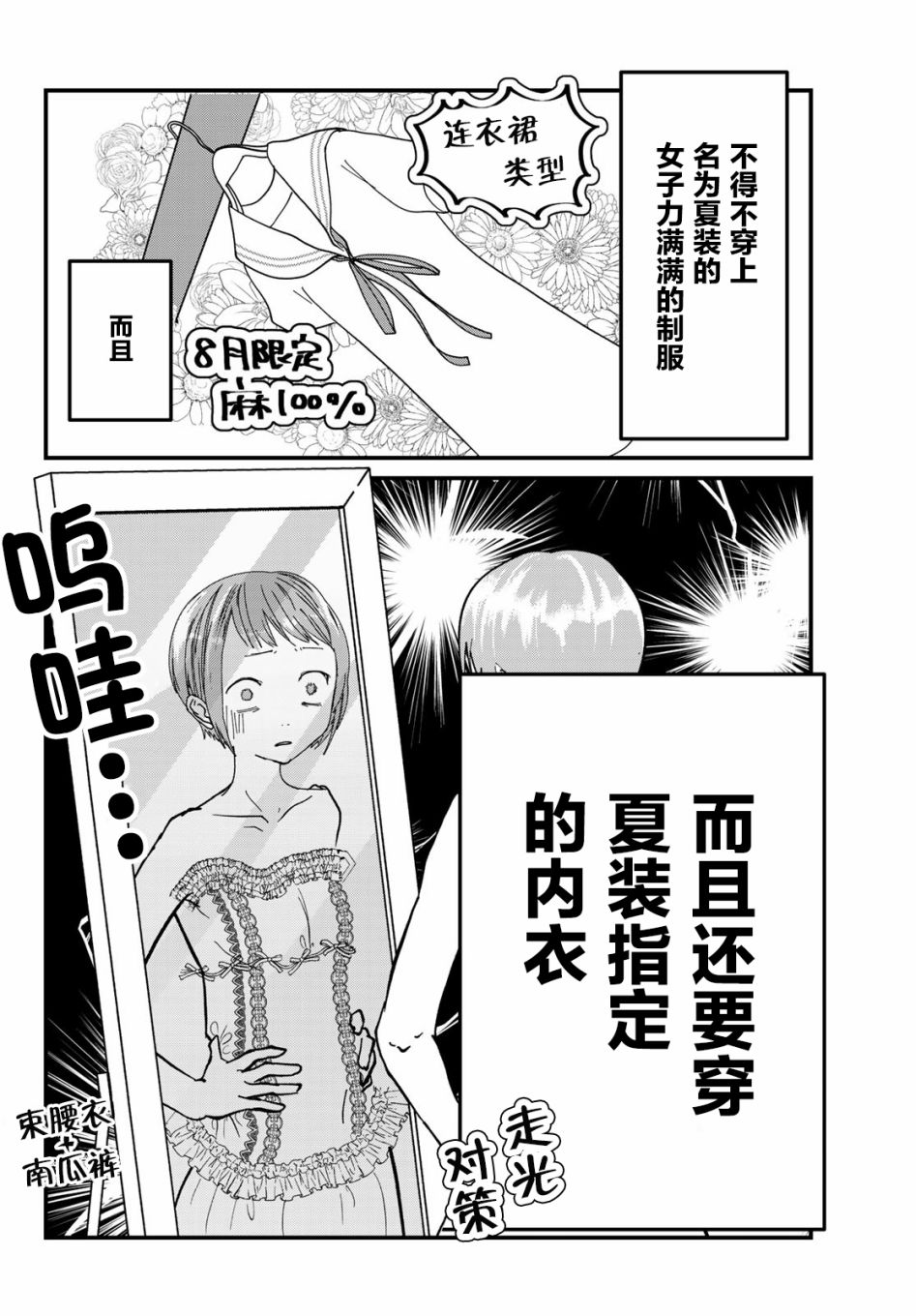 《4个人各自有著自己的秘密》漫画最新章节第3话 夏服免费下拉式在线观看章节第【2】张图片