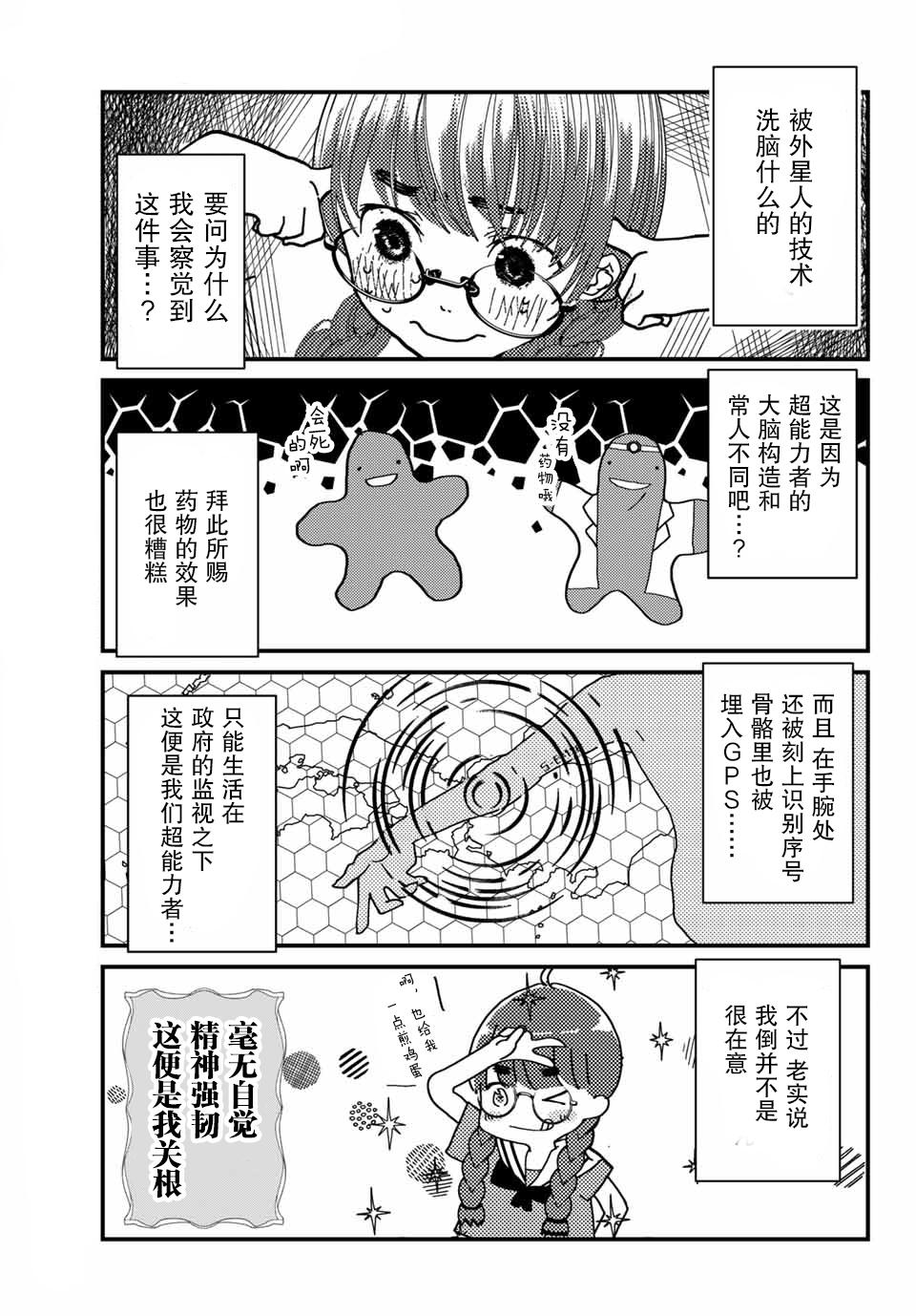 《4个人各自有著自己的秘密》漫画最新章节第1话 秘密免费下拉式在线观看章节第【9】张图片