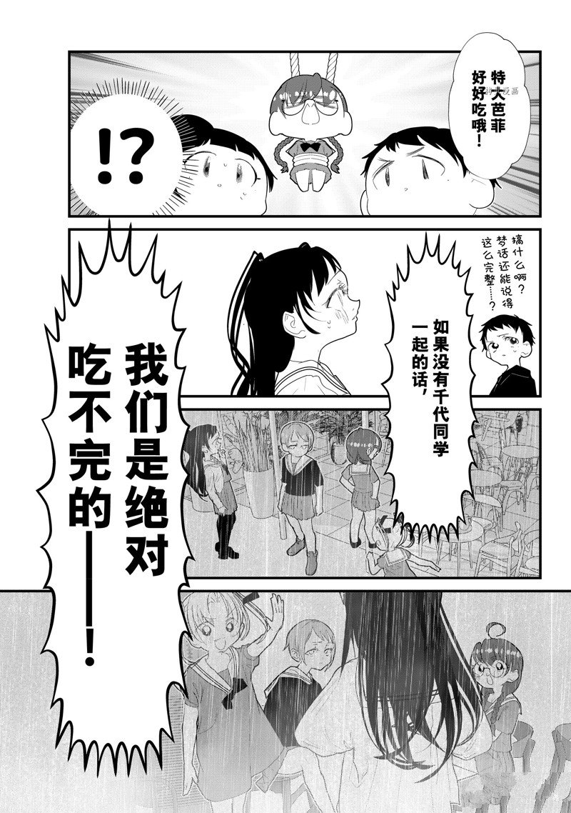 《4个人各自有著自己的秘密》漫画最新章节第34话 试看版免费下拉式在线观看章节第【13】张图片