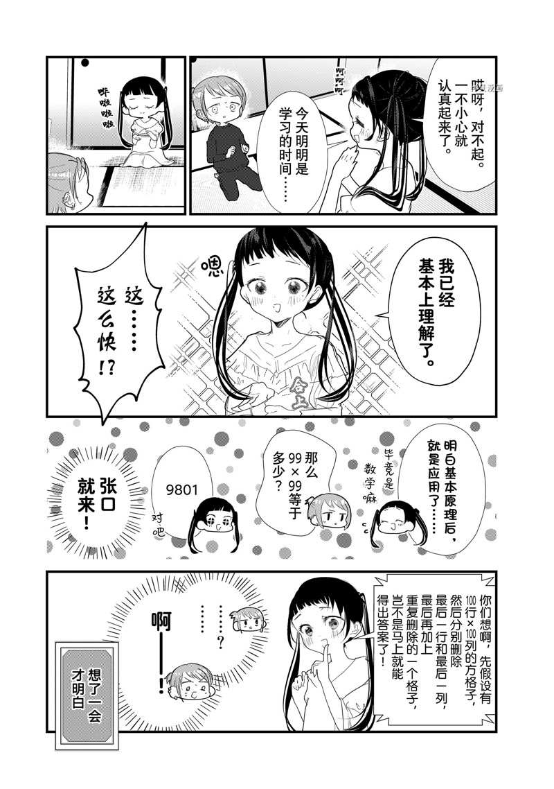 《4个人各自有著自己的秘密》漫画最新章节第24话 试看版免费下拉式在线观看章节第【4】张图片