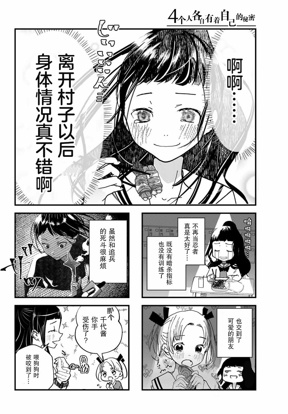 《4个人各自有著自己的秘密》漫画最新章节第1话 秘密免费下拉式在线观看章节第【6】张图片