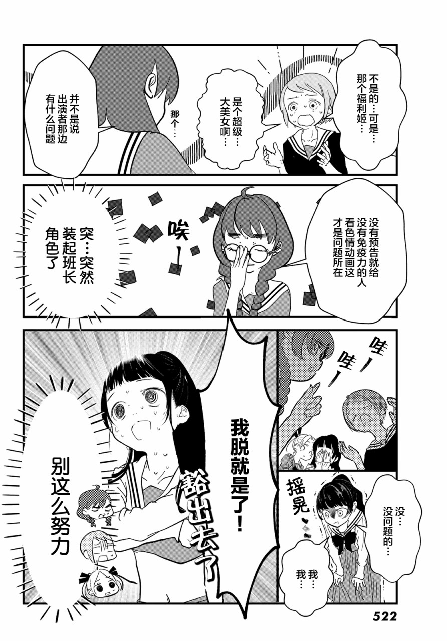 《4个人各自有著自己的秘密》漫画最新章节第10话 激似免费下拉式在线观看章节第【8】张图片