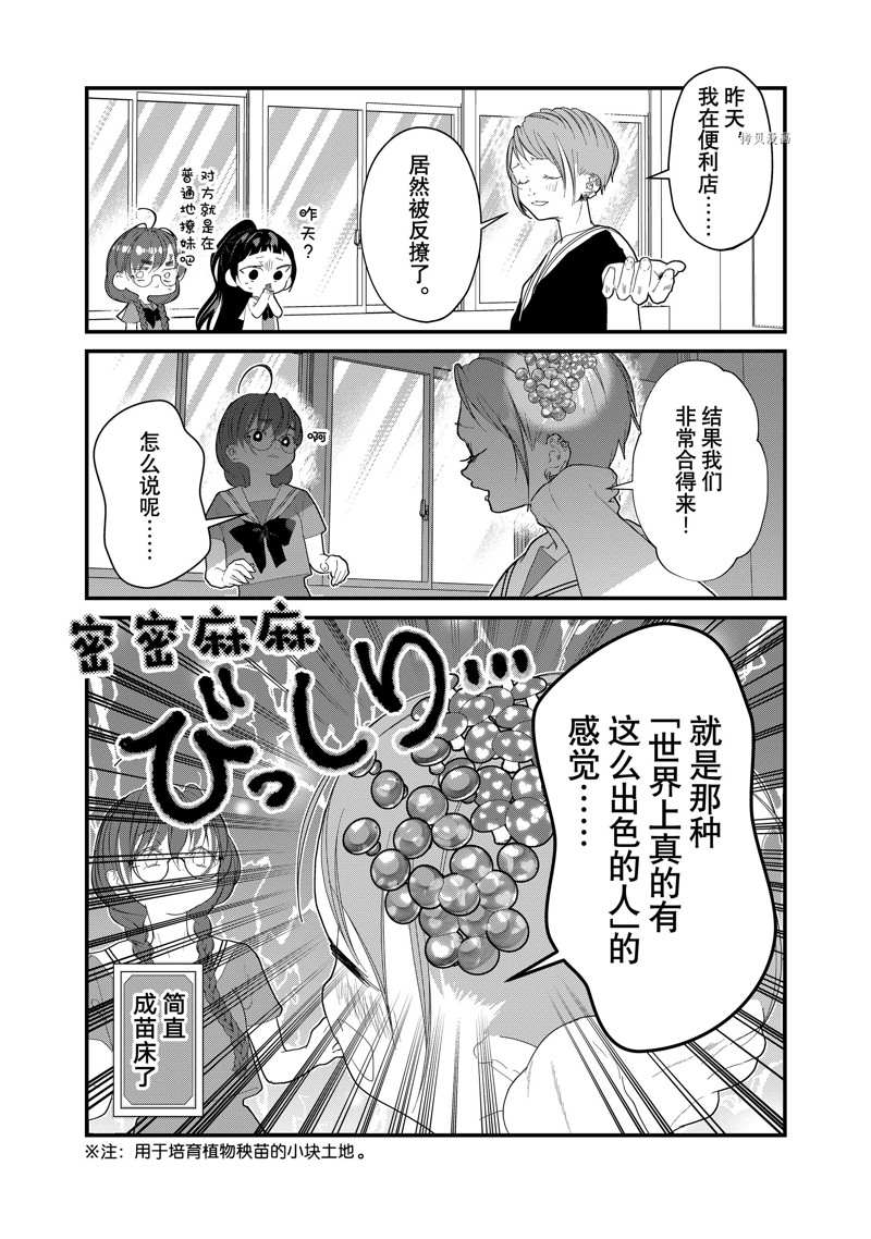 《4个人各自有著自己的秘密》漫画最新章节第25话 试看版免费下拉式在线观看章节第【10】张图片