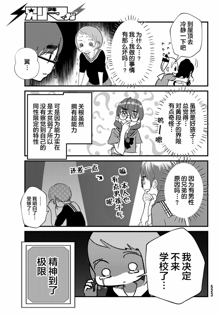 《4个人各自有著自己的秘密》漫画最新章节第10话 激似免费下拉式在线观看章节第【9】张图片