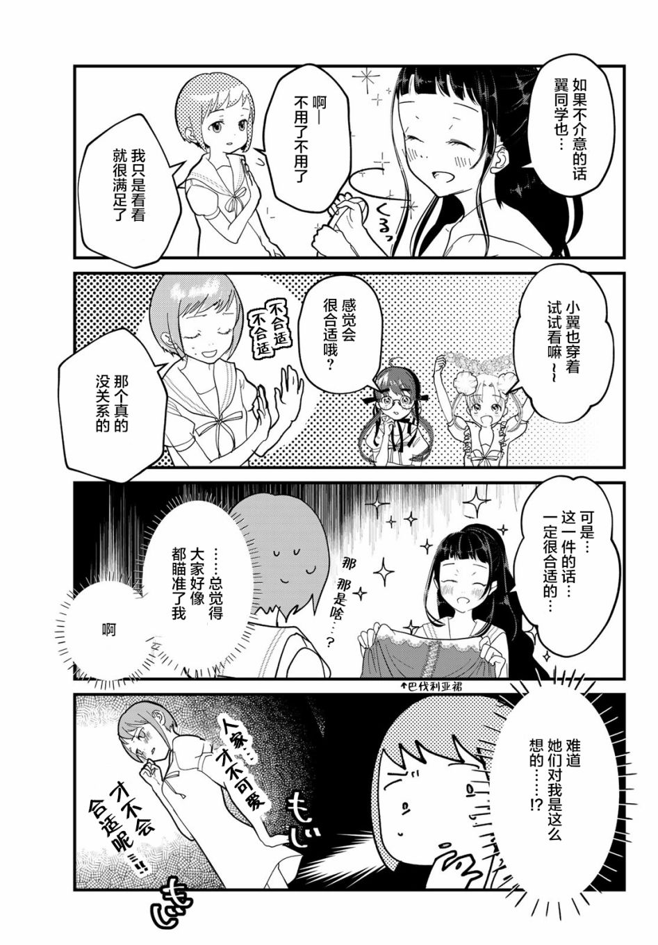 《4个人各自有著自己的秘密》漫画最新章节第3话 夏服免费下拉式在线观看章节第【9】张图片