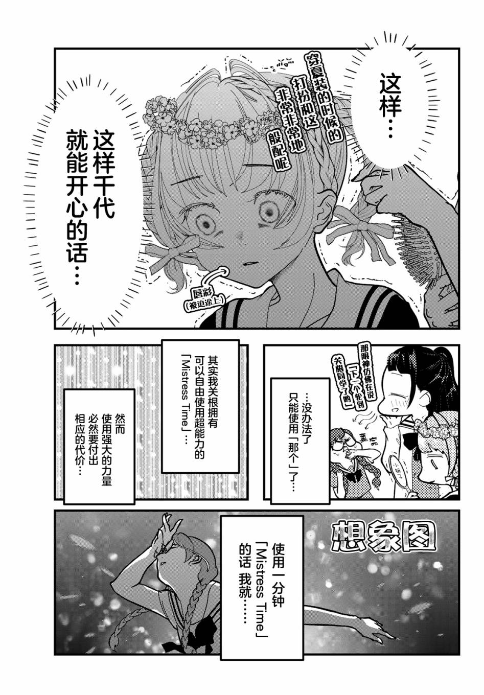 《4个人各自有著自己的秘密》漫画最新章节第6话免费下拉式在线观看章节第【7】张图片