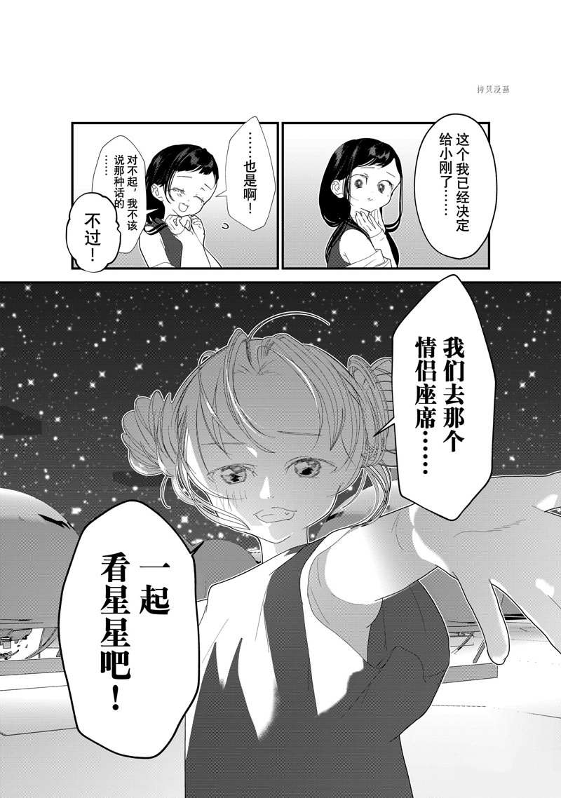 《4个人各自有著自己的秘密》漫画最新章节第29话 试看版免费下拉式在线观看章节第【9】张图片