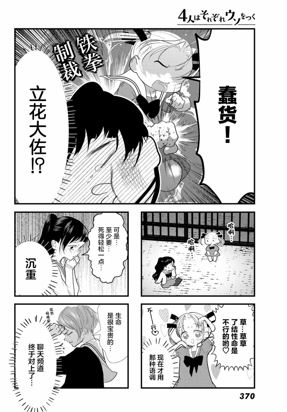 《4个人各自有著自己的秘密》漫画最新章节第18话免费下拉式在线观看章节第【6】张图片